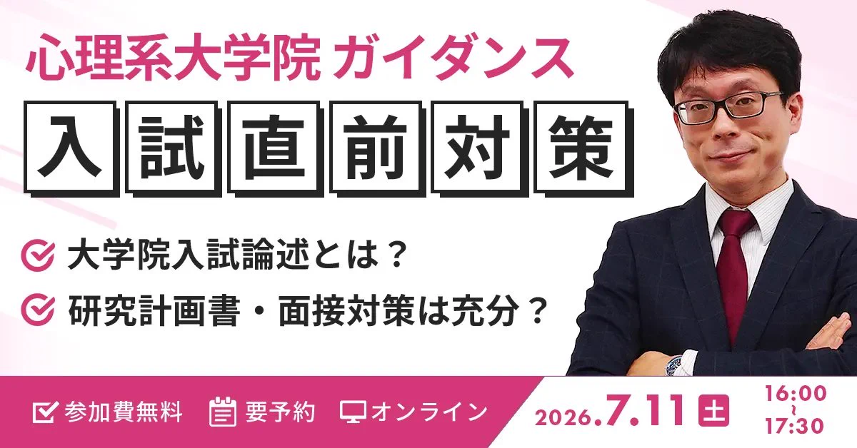 公式】河合塾KALS 公認心理師・臨床心理士 大学院入試対策講座 в X