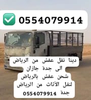 a0554079914's tweet photo. دينا نقل عفش من الرياض الى الدمام0554079914
دينا نقل عفش من الدمام الى الرياض
نقل اثاث بالرياض
نقل اثاث بجدة
دينة نقل عفش خارج الرياض جدة https://t.co/m9arw0wcti