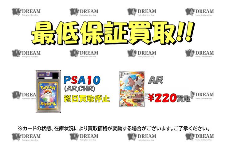 ❤️‍🔥買取募集❤️‍🔥 🏷️最低保証 AR ¥2️⃣2️⃣0️⃣- ※スピード