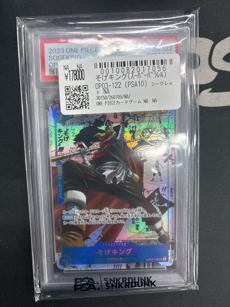 こちらご購入頂きました‼ 🔥ワンピースカードPSA10🔥 ✓コミパラ そげ