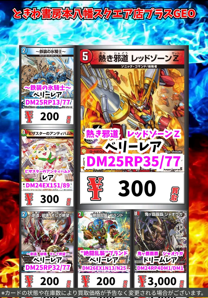 SqYoshi's tweet photo. デュエマ買取情報！
    
燃える禁断　ドルマゲドンＷ　ｵｰﾊﾞｰﾚｱ　50
鎧亜目邪王類　デス＝ヴェルムート　ﾍﾞﾘｰﾚｱ　300
天Ｖ王　エバーラスト　ｽｰﾊﾟｰﾚｱ　400
武将利と威嚇命の決断　ﾍﾞﾘｰﾚｱ　50
蒼き夢双　ドギラゴン天　ｽｰﾊﾟｰﾚｱ　100　

#デュエルマスターズ #デュエマ https://t.co/lXK0kKJkmP