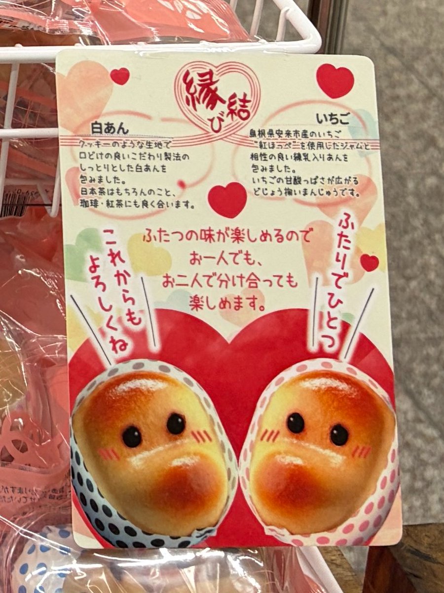 88fukujin's tweet photo. 八王子駅改札前で、出雲の国物産展を開催していて、縁結び関連の物を見つけましたよ。
しかし、どじょうすくい×縁結び、って斬新・・・

「八王子八福神八結びめぐり」は絶賛開催中。
詳細は公式ホームページへ
https://t.co/OcaXHg1fHT https://t.co/uQfqOWMZjo