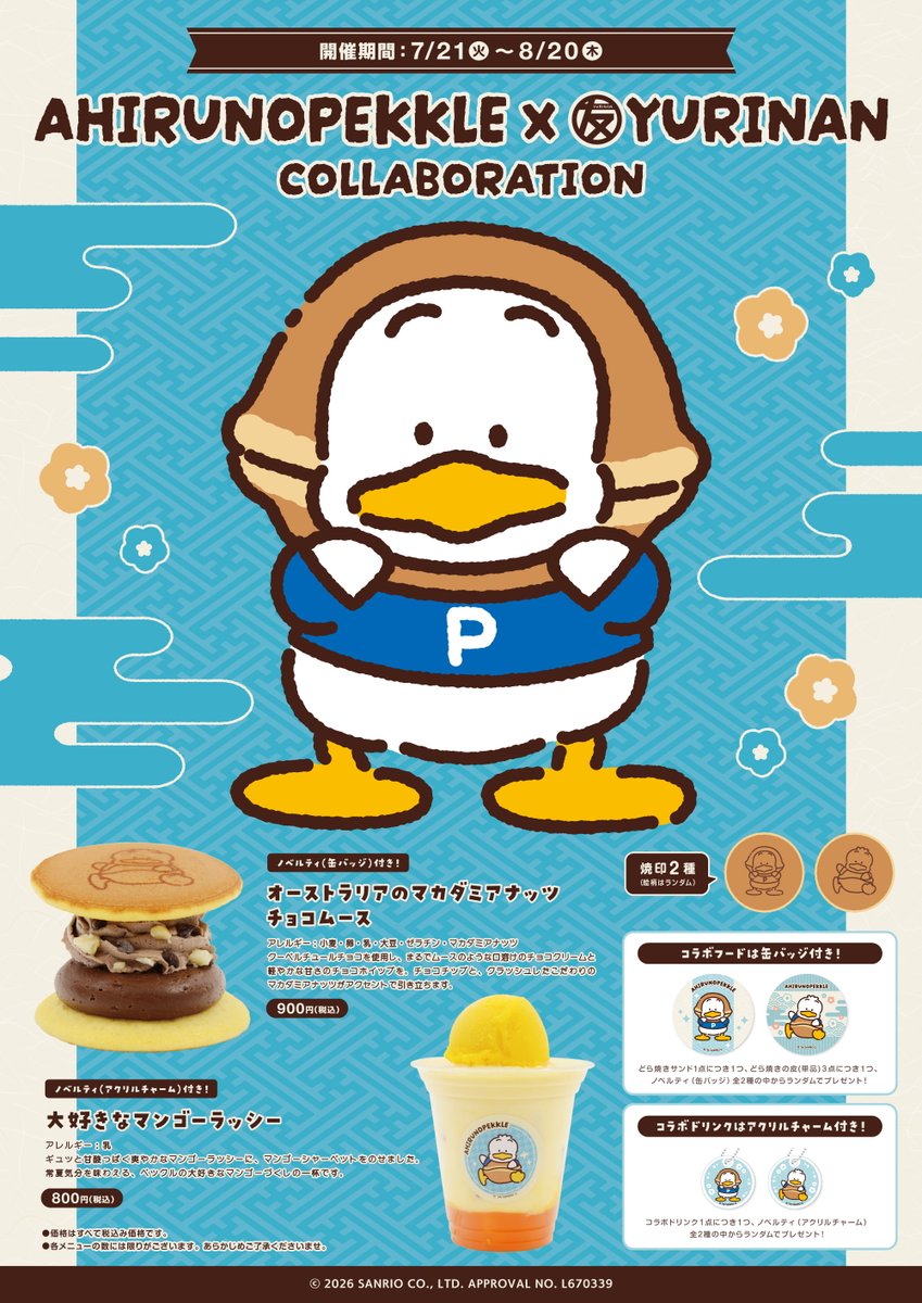 sanrio_oshikatu's tweet photo. ＼⚠️コラボ商品【予告】📣🆕／
YURINAN-ゆうりんあん-にてあひるのペックルコラボ第3弾、7/21(火)～発売開始🥹🩷
わあああああ、ペックルも第3弾きた😆🩷
どら焼きにまみれたペックル可愛すぎる…🥹
また発売日が近くなったらお知らせするね🙆‍♀️

📅販売期間：7/21(火)～
🛒購入：YURINAN 原宿本店、または公式通販サイト
📝オリジナルグッズ
・ミニアクリルスタンド（全2種）…880円(税込)
・ダイカットステッカー（全2種）…440円(税込)

#サンリオキャラクターズ #あひるのペックル #ゆうりんあん