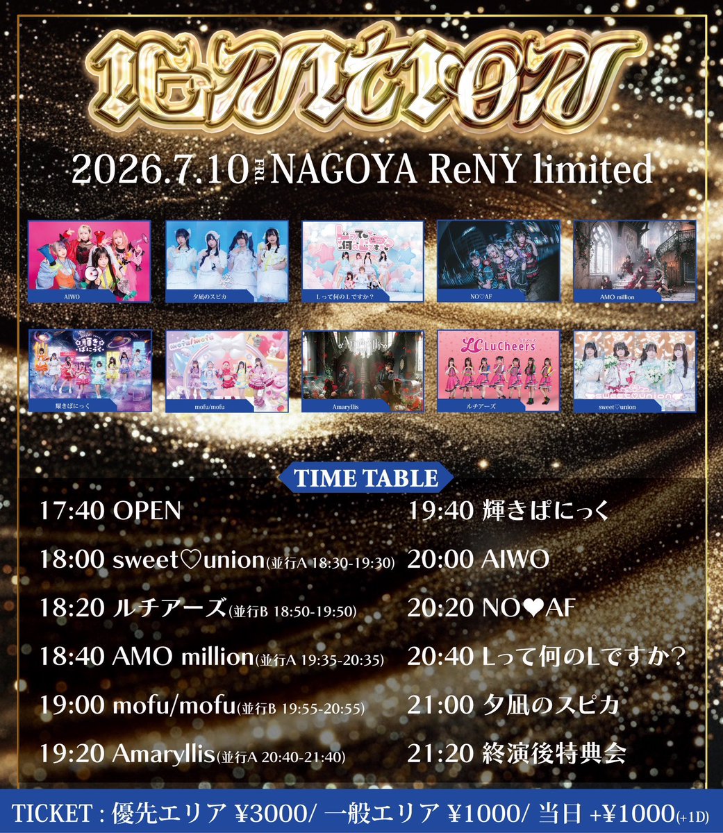 明日7/10(金)から名古屋遠征です！ 3日間よろしくお願いします