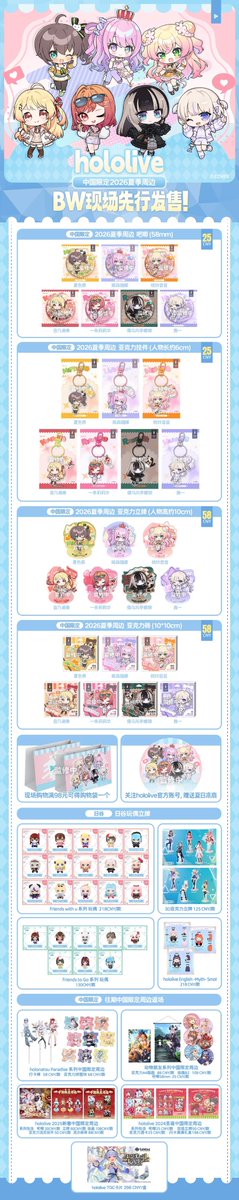 ✨本日開催！／ 🏮🍬🍑🥟🎹✨🌃🐚🐧⚡ イベント「Bilibili World 2026