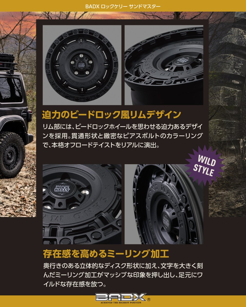 NEW MODEL ROCK KELLYシリーズ 新作ホイール新登場！ 「SAND MASTER
