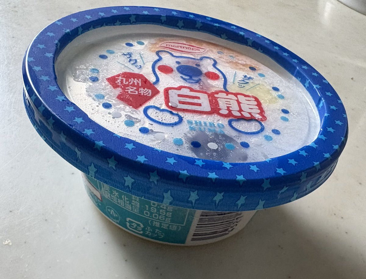 k_z_ki's tweet photo. いきなり夏が来た。
これだけ暑いと白くまを買うよね。
マイバスケットの白くまは小ぶりで安くて、自分にはちょうどいい。 https://t.co/480mwnkGYE