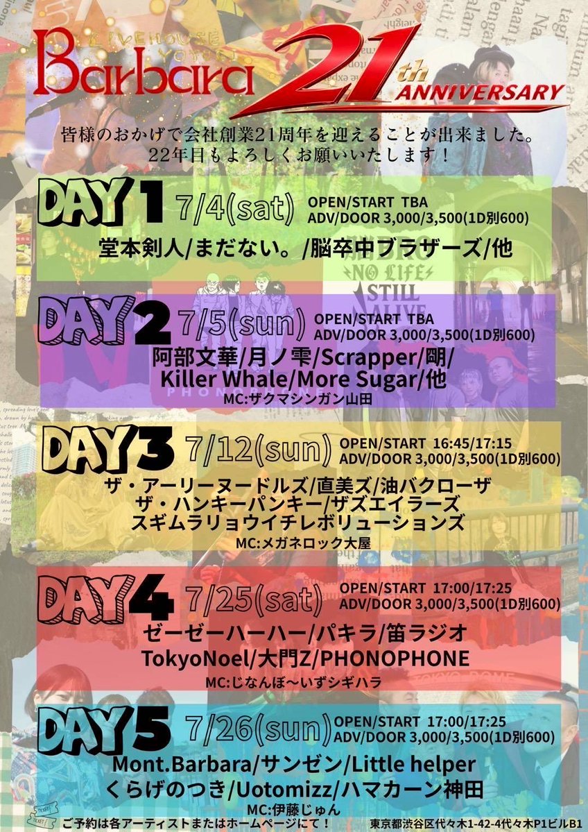 sumicer67's tweet photo. お祝いのタイムテーブル訂正ですよろ！

7/12(日)「代々木Barbara 21th Anniversary Day3」
17:50 〜18:20 ザ・ハンキーパンキー
18:30〜19:00 スギムラリョウイチレボリューションズ
19:10〜19:40 ザ・アーリーヌードルズ
19:50〜20:20 ザズエイラーズ
20:30〜21:00 直美ズ
21:10～21:40 油バクローザ https://t.co/NDeYSNyHZl