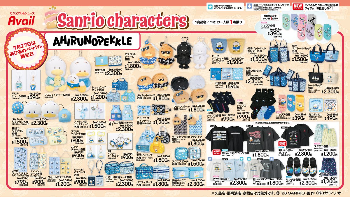 sanrio_oshikatu's tweet photo. ＼⚠️新商品【予告】📣🆕／
アベイルにてあひるのペックルとジミーのお誕生日記念グッズ、7/18(土)発売開始🥹🎂

今年のバースデーグッズも可愛すぎるね🥹🩷
日焼けペックル、真っ白なペックル、真っ黒なペックルまで幅広いラインナップ😆🩷
パティ＆ジミーも単体アイテムがこんなにたくさん🥹🩷
また発売日が近くなったらお知らせするね📣

📅発売日：7/18(土)※オンラインは12:00〜
🛒購入：アベイル店舗、アベイル公式オンラインストア
※久慈店、那珂湊店、彦根店は対象外です。

🔻詳細はサンリオ公式サイトにて📝
https://t.co/qDRkgKPS11

#アベイル #ペックル #パティジミー