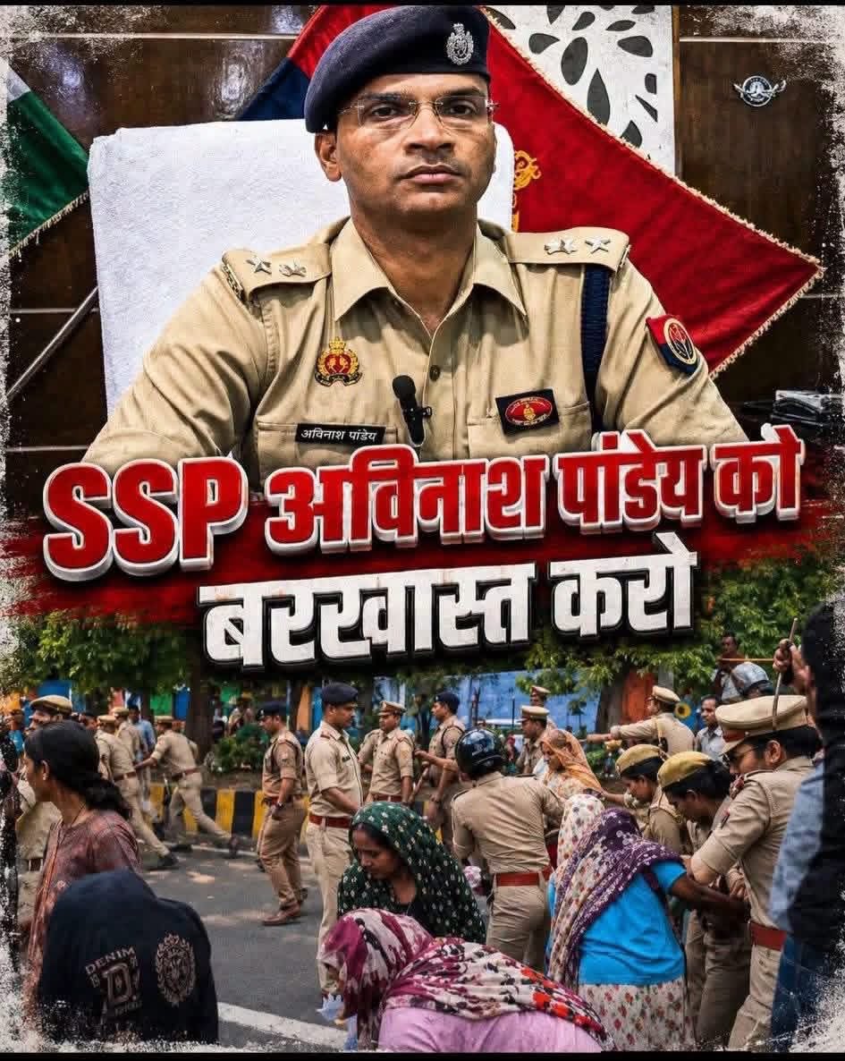 RajeshY67690223's tweet photo. @BhimArmyChief जातिवादी SSP को बर्खास्त करो😡😡
#अविनाश_पांडे_को_बर्खास्त_करो
#अविनाश_पांडे_को_बर्खास्त_करो
#अविनाश_पांडे_को_बर्खास्त_करो
#अविनाश_पांडे_को_बर्खास्त_करो
#अविनाश_पांडे_को_बर्खास्त_करो
#अविनाश_पांडे_को_बर्खास्त_करो
#अविनाश_पांडे_को_बर्खास्त_करो
#अविनाश_पांडे_को_बर्खास्त_करो https://t.co/qTUnMA3BQN