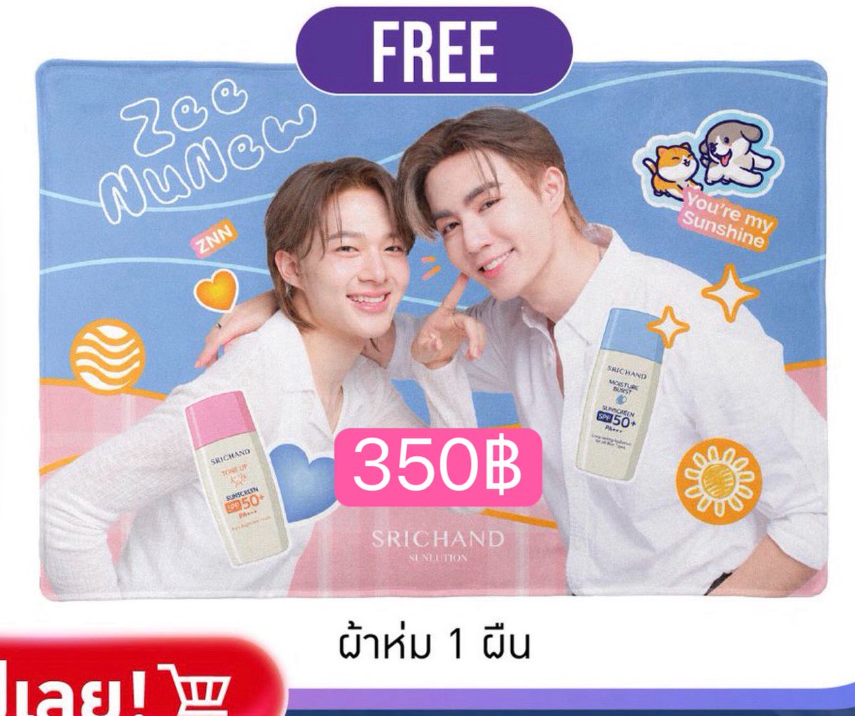 jasitapond44's tweet photo. WTS | เปิดแผงค่า🛒
📍แบบขวด40g. = 140฿
📍แบบหลอด15g. = 50฿
📍แบบซอง7g. = 15฿
📍ผ้าห่ม 350฿ (มี5ผืน)
🚗 ค่าส่งเหมา20฿ ซื้อครบ200฿ ส่งฟรี!
สนใจ dm ค่า
#SRICHANDxZeeNuNew
#SRICHANDSunFlyWithZNN 
#ตลาดนัดซีนุนิว  #ตลาดนัดซนซน 
#สกินแคร์ #กันแดด #ZeeNuNew https://t.co/LGvDaEqm8W
