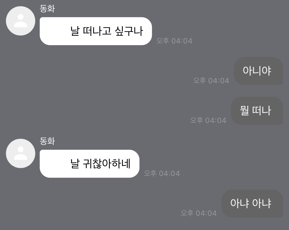dnhl_03's tweet photo. 이럴땐 뭐라고 답해야되냐 https://t.co/0YOV9QJ8fY