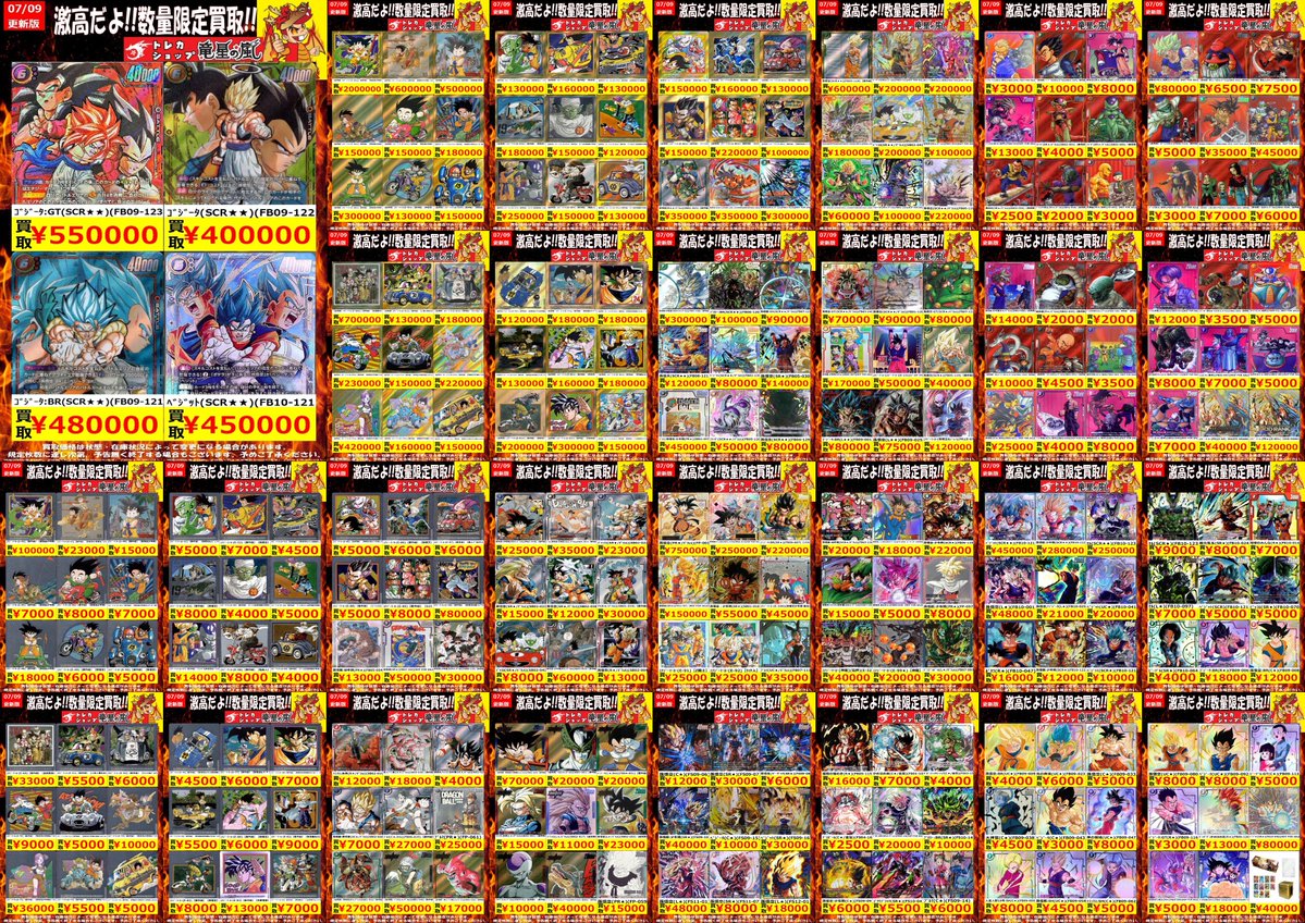【極美品】ブイズ　まとめ売り ドラゴンボール 高価買取🔥 ⚡( 🔥皿🔥)╮📢≪07/09 🌟数量限定