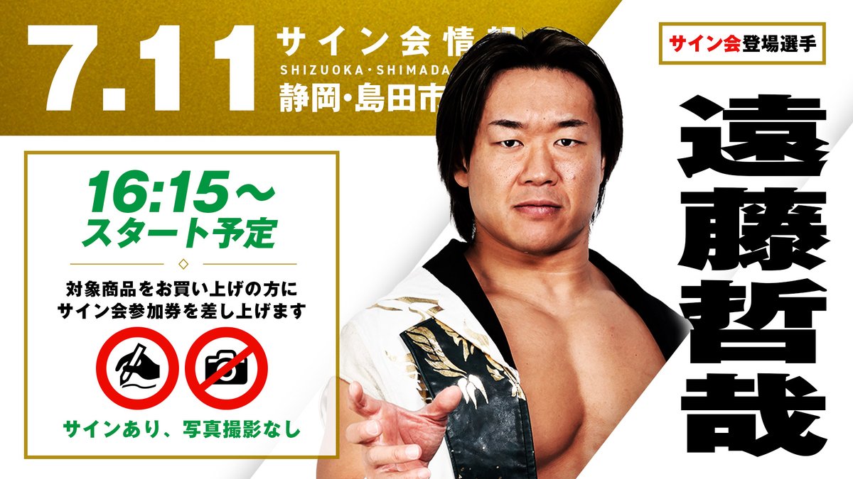 noah_goodsteam's tweet photo. ／
【📢サイン会情報】
🗓️7月11日(土) 静岡・島田市総合スポーツセンター サブアリーナ大会
＼

👤遠藤哲哉選手が試合前サイン会に登場！

⭕️当日の売店で対象グッズを購入すれば、誰でも参加OK🙌
試合前から最高の思い出を作りましょう！

✅詳細
https://t.co/qfyRdVpfC5

#noah_ghc #noah_goods https://t.co/Ce9OYpdXCz