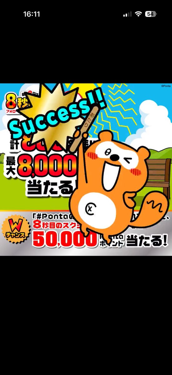 CERO_Libra's tweet photo. @Ponta #Pontaの溶ける前に食べきれアイス https://t.co/WMC4AddS36
