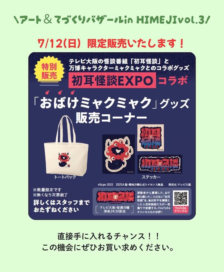 ミャクミャク好きの方ー こんなの販売するみたいですよー 日曜日限定