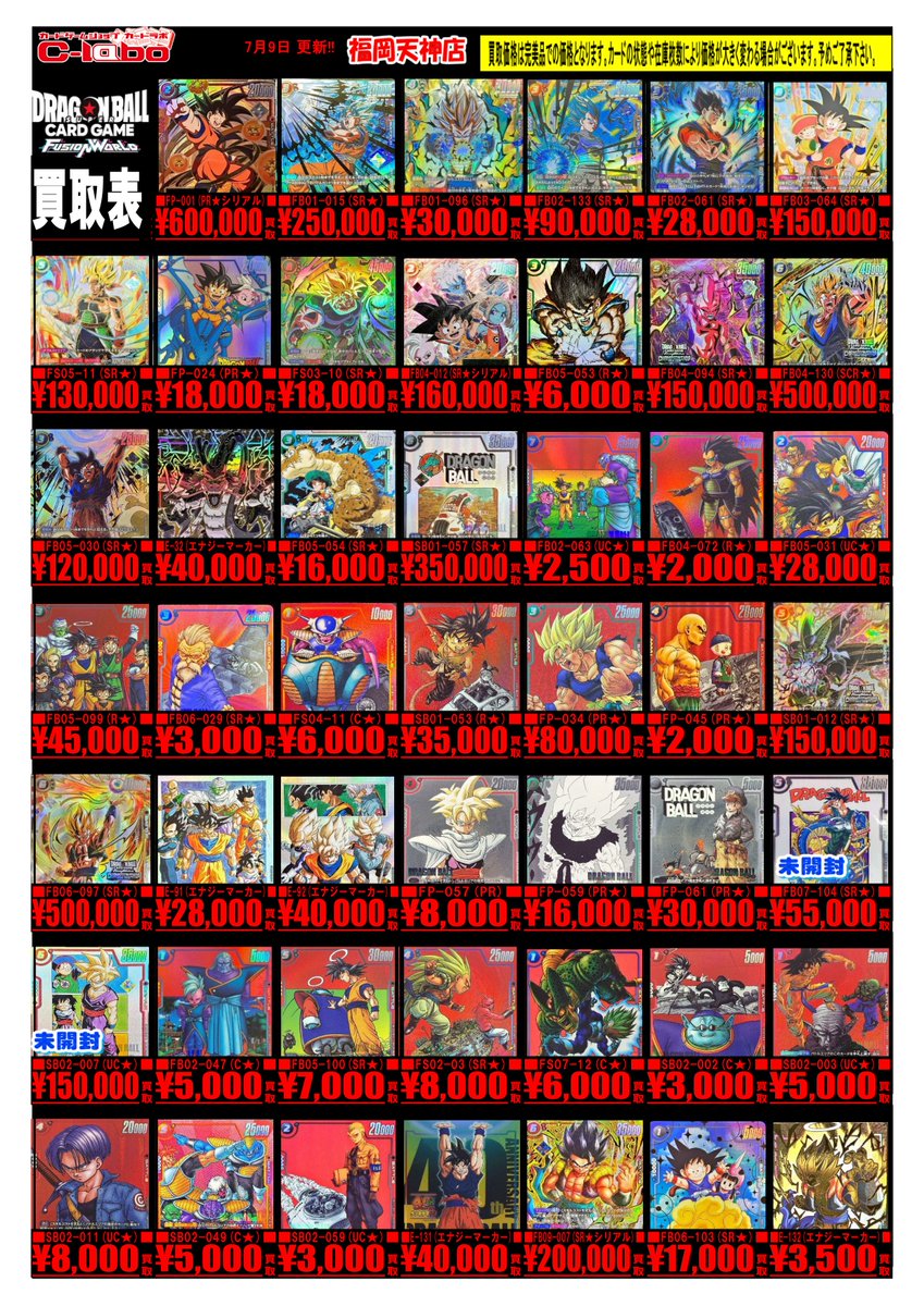 フュージョンワールド 買取情報】 🔥プロモ＆漫画イラストカード大募集