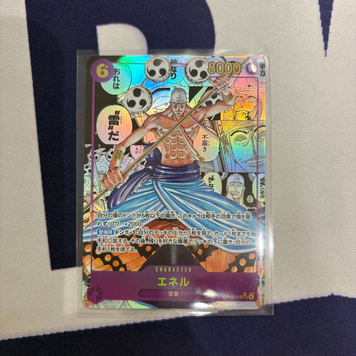 ワンピースカード ・エネル OP15/118 コミパラ買取させていただきまし