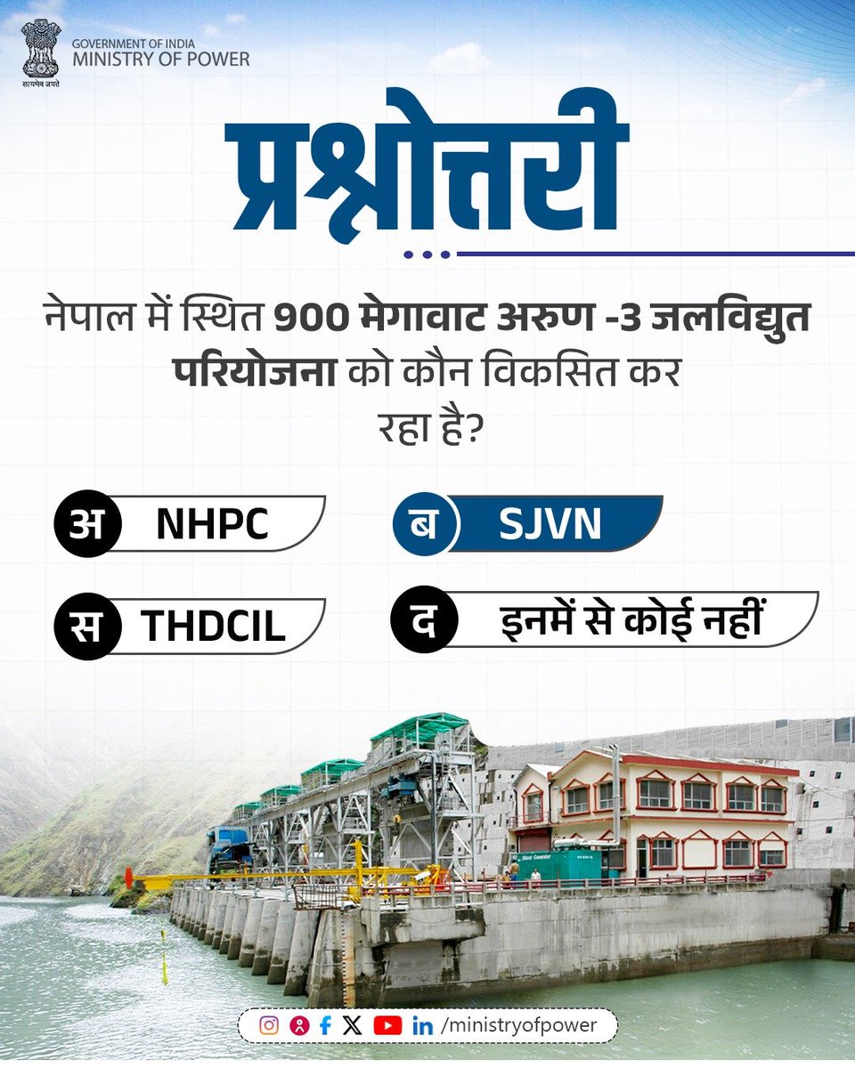 Ministry of Power tweet media