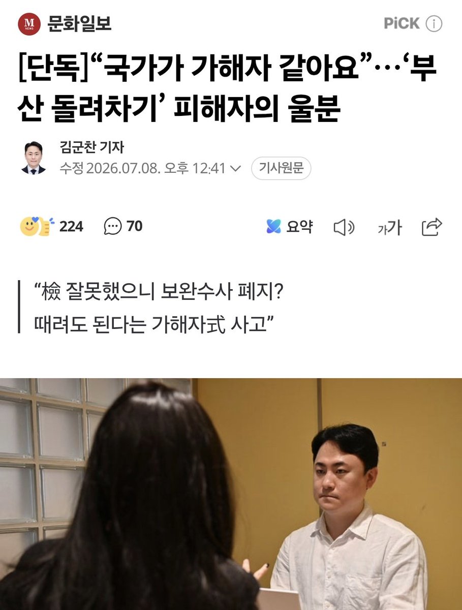 lookingat98's tweet photo. 부산 서면 돌려차기 피해자 김진주씨의 수사보완권폐지에 대한 우려 “국가가 피해자를 보호하기는커녕 오히려 가해자가 되려는 듯 보입니다. 보완수사 없는 세상에서 구제도 못 받는 피해자들은 완전히 무너질 겁니다.” 진짜 이거 너무 심각함 문제임 제발 다들 관심 좀 가져주라 https://t.co/Jwyt6WUyW4