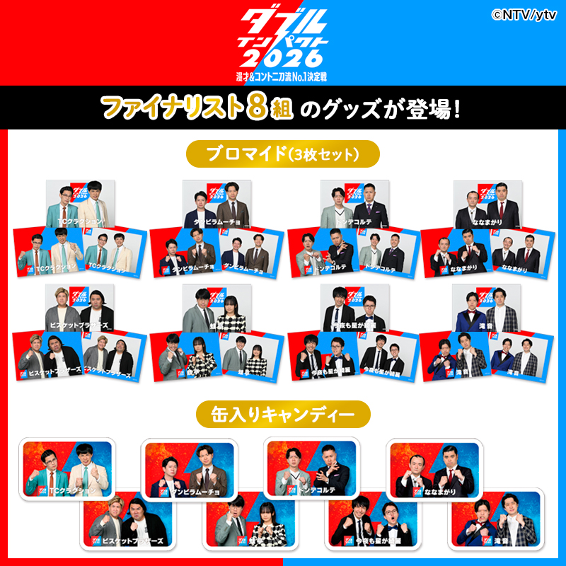 日テレポシュレ/日テレ屋web (@ntvshop) / Posts / X