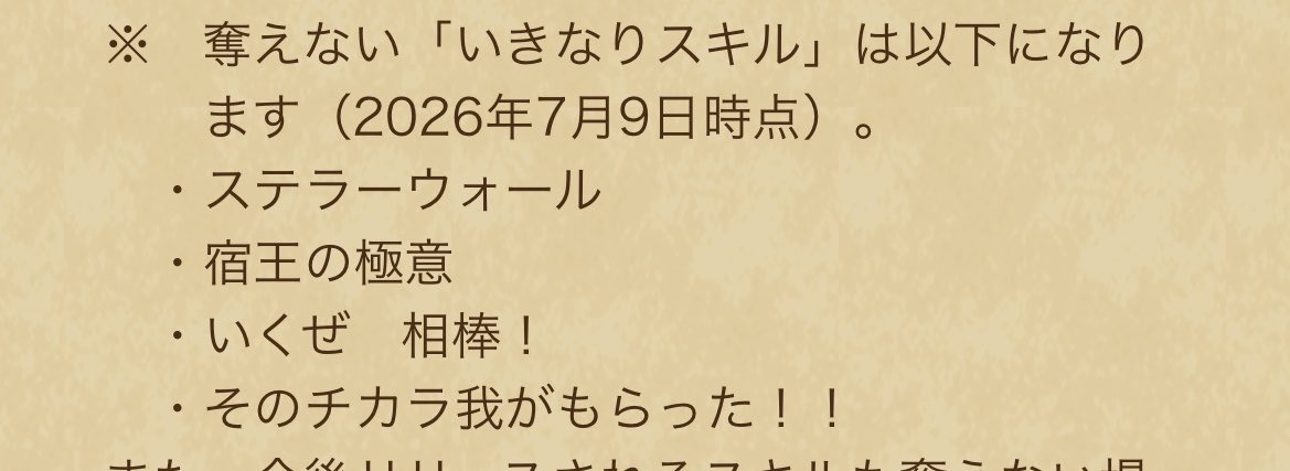 GLOW_DQ's tweet photo. 1つ目のいきなりスキルOFFにしてたら2つ目のいきなりスキルを奪える仕様なのはアツい
…と思った矢先、看板とはてんの月輪のいきなりは奪えない模様。
#ドラクエウォーク https://t.co/MS73EISMqA