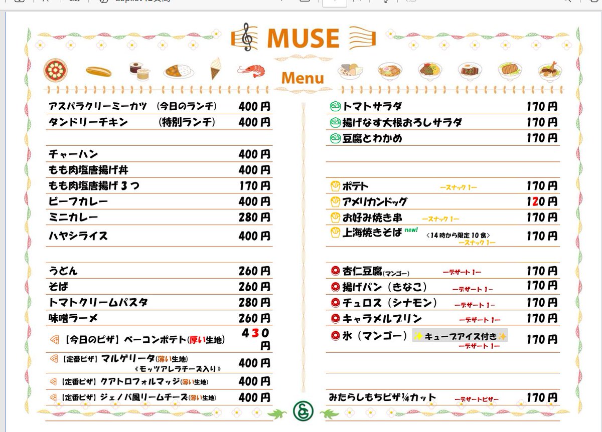 7月10日（金）メニューです。