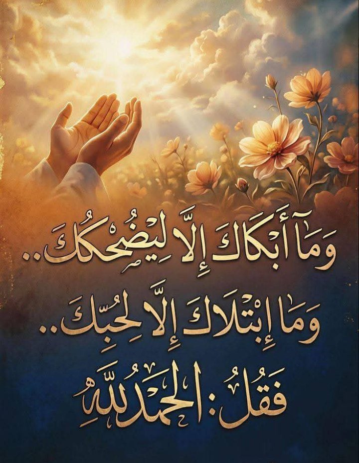 F_20_F20's tweet photo. الحمد لله الذي وضعَ القبُول في قلوبنا 
نتقبَل أقدارنا ونحنُ مؤمنون بالله ، وأن 
عوضهُ سَيكون مُعجزه 🤍. https://t.co/rDX3Vs0xLy