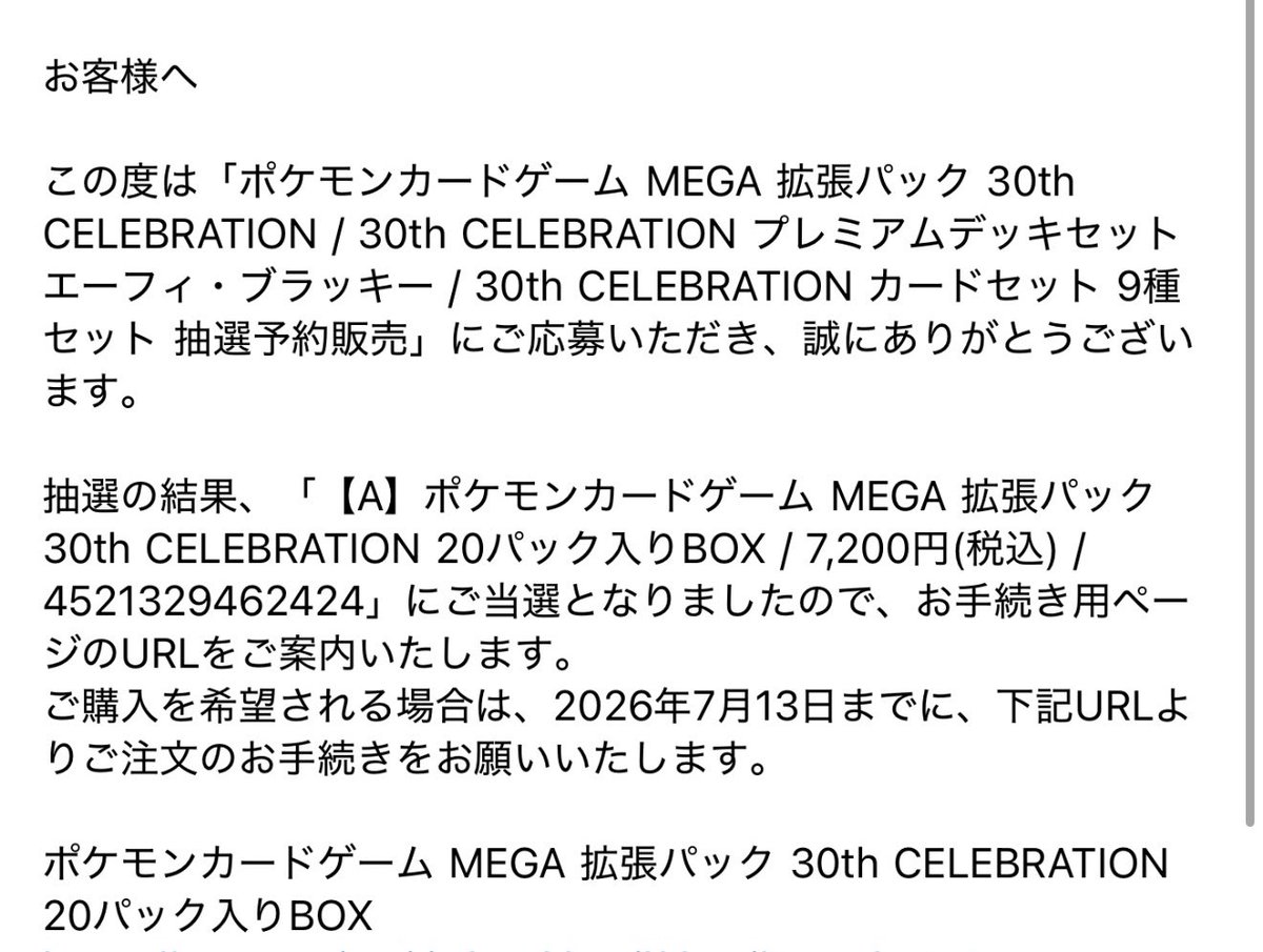 Post by メイシィ@トレカ最新情報📣| 抽選・予約・トレカ投資 on X: え？