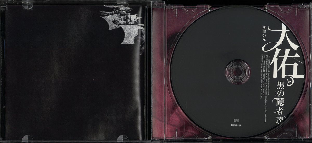 MDK_SBY_VISUAL's tweet photo. 大佑と黒の隠者達 通常盤CD 漆黒の光
通販掲載商品はコチラ。
https://t.co/HtMIIXiMQg
#V系 #ヴィジュアル系 #ビジュアル系 #V系って知ってる
#大佑祭り #7月30日 #大佑 #蜉蝣しなさい
#御三家 #蜉蝣 #メリー #ムック
#ユアナ #kazu #静海
#thestuds #大佑と黒の隠者達
#MERRY #MUCC https://t.co/pBArHXThXd
