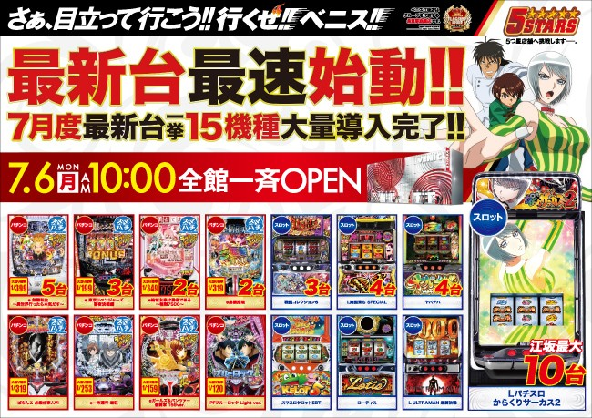 slokachistation's tweet photo. 7月10日(金)スロカチ特別版🦉

🏆ベニス江坂店
🕊@venice1080
➡️ジャンバリ潜入来店取材煌

前回開催日👉7月3日

ベニス江坂が
ジャンバリ潜入来店取材煌を開催🙋

江坂駅前最大スケールの大型店🤗

最新台が最速始動！
一挙15機種の大量導入が完了しました💥

新台で遊ぶなら、ベニス江坂に集まろう✊ https://t.co/Jwuac62PNB
