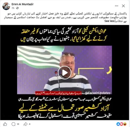 mahtab2010's tweet photo. پاکستان فیڈرل یونین آف جرنلسٹس (PFUJ) کے صدر افضل بٹ نے پبلک فورم پر انکشاف کیا ہے کہ: "پاکستان کے سیکیورٹی اداروں نے ایکشن کمیٹی سے نمٹنے کے لیے وہ طرزِ عمل اختیار کرنے کی تیاریاں کر لی ہیں جو بھارتی حکومت مقبوضہ کشمیر میں کر رہی ہے"۔

ایک ذمہ دار صحافی اور ملک کی سب سے بڑی صحافتی تنظیم کا سربراہ اگر پبلک فورم پر اتنی بڑی بات کہہ رہا ہے، تو یقیناً اس کے پیچھے مستند معلومات ہونگی۔ اور یقینا خود سیکیورٹی ادارے بھی اس بات کو پبلک کرنے اور "مقبوضہ کشمیر جیسے ایکشن" کے لیے ماحول سازگار بنانے کی خاطر اس بیانیے کو عام کرنے پر آمادہ ہیں۔

تاریخ گواہ ہے کہ جب ریاستیں طاقت کے بل بوتے پر فیصلے کرنے کا تہیہ کر لیں، تو عام شہری یا دلیل کی آوازیں بندوق کی نالی کو نہیں روک سکتیں۔ طاقت کے سامنے دلیل کی اہمیت ہمیشہ ثانوی رہ جاتی ہے۔

اس لیے یہاں گفتگو کا مقصد صرف اس حقیقت کو واضع کرنا ہے کہ "مقبوضہ کشمیر جیسے ایکشن" کے نتائج بھی مقبوضہ کشمیر جیسے ہی نکلیں گے۔

ریاستی پالیسی سازوں کو تاریخ کا ایک اہم ورق یاد دلانا ضروری ہے۔ وادی کشمیر 1947 میں عمومی طور پر نیشنل کانفرنس کی وجہ سے بھارت نوازی میں بہت آگے تھی۔ مجموعی طور پر 1950 سے لے کر 1980ء کی دہائی تک پورا مقبوضہ کشمیر ایک مکمل پرامن علاقہ تھا، جہاں بھارتی فلموں کی شوٹنگز عروج پر تھیں اور سیاحت وہاں کی معیشت کی ریڑھ کی ہڈی تھی۔ سیاسی منظرنامہ یہ تھا کہ سید علی گیلانی اور سید صلاح الدین جیسے کٹر رہنما بھی، بادلِ ناخواستہ ہی سہی، لیکن بھارتی آئین کے تحت وفاداری کا حلف نامہ (Affidavit) جمع کروا کر مقامی اسمبلی کے انتخابات میں حصہ لیتے تھے۔ وادی میں مصلحت پسندی کا راج تھا اور آزادی کی باتیں عملاً محض ایک فکری عیاشی ہی تھیں۔

لیکن پھر 1987-88ء کا سال آیا، جب انتخابی دھاندلی کے خلاف کشمیریوں نے ایک پرامن سیاسی تحریک شروع کی۔ 
تو تب نئی دہلی کے مقتدر حلقوں نے اس سیاسی احتجاج کو دلیل اور مذاکرات کے بجائے بندوق اور ریاستی طاقت سے کچلنے کا فیصلہ کیا۔ اس ایک غلط فیصلے نے پوری وادی کا رخ موڑ دیا۔

پھر آج چار دہائیاں گزرنے کے بعد بھی مقبوضہ کشمیر دنیا کا سب سے بڑا ملٹری زون (Militarized Zone) ہے۔ انسانی حقوق کی بدترین خلاف ورزیوں کا سیاہ ریکارڈ بھارت کے ماتھے پر کلنک کا ٹیکہ بن کر چمک رہا ہے۔ وہاں امن و امان اور نام نہاد "نارملسی" کا لوٹنا شاید اب بھی کئی عشروں کے فاصلے پر ہے۔ لیکن سب سے بڑا نقصان، جو بھارت کبھی پورا نہیں کر سکتا، وہ یہ ہے کہ کشمیر کے عوام ذہنی، فکری اور جذباتی طور پر بھارتی ریاست سے کئی نوری سال کے فاصلے پر جا چکے ہیں۔ اس دوری اور نفرت کی واپسی کا کوئی امکان اگلی کئی نسلوں تک دکھائی نہیں دیتا۔

ریاستی طاقت سے وقتی طور پر سڑکیں سنسان کی جا سکتی ہیں، احتجاج کچلے جا سکتے ہیں اور قیادت کو سلاخوں کے پیچھے دھکیلا جا سکتا ہے، لیکن دلوں میں پیدا ہونے والی خلیج کو کسی گولی سے نہیں بھرا جا سکتا۔

اگر پاکستان کے سیکیورٹی ادارے واقعی "مقبوضہ کشمیر والا راستہ" اپنانے کا حتمی فیصلہ کر چکے ہیں، تو انہیں یہ سوچ کر اور ان نتائج کو قبول کرنے کے لیے تیار ہو کر ایکشن کا آغاز کرنا چاہیے کہ تاریخ کا قانون اٹل ہے۔

سیدھا سا اصول ہے: بیری کے بیج بو کر کبھی آم کی فصل حاصل نہیں کی جا سکتی۔ جو بوؤ گے، وہی کاٹو گے۔
#مہتاب_عزیز