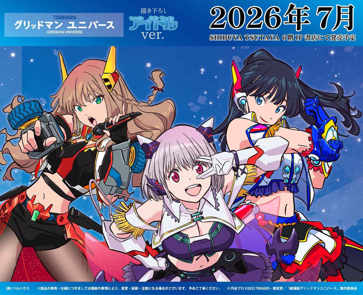 shibuya_t_comic's tweet photo. 『#グリッドマンユニバース』のアイドルver.のグッズが
SHIBUYA TSUTAYA ６階 IP書店 にて再販決定✨

皆さまのお越しをお待ちしております❗️

#GRIDMAN_UNIVERSE #IP書店 https://t.co/Z1lDvSKV34