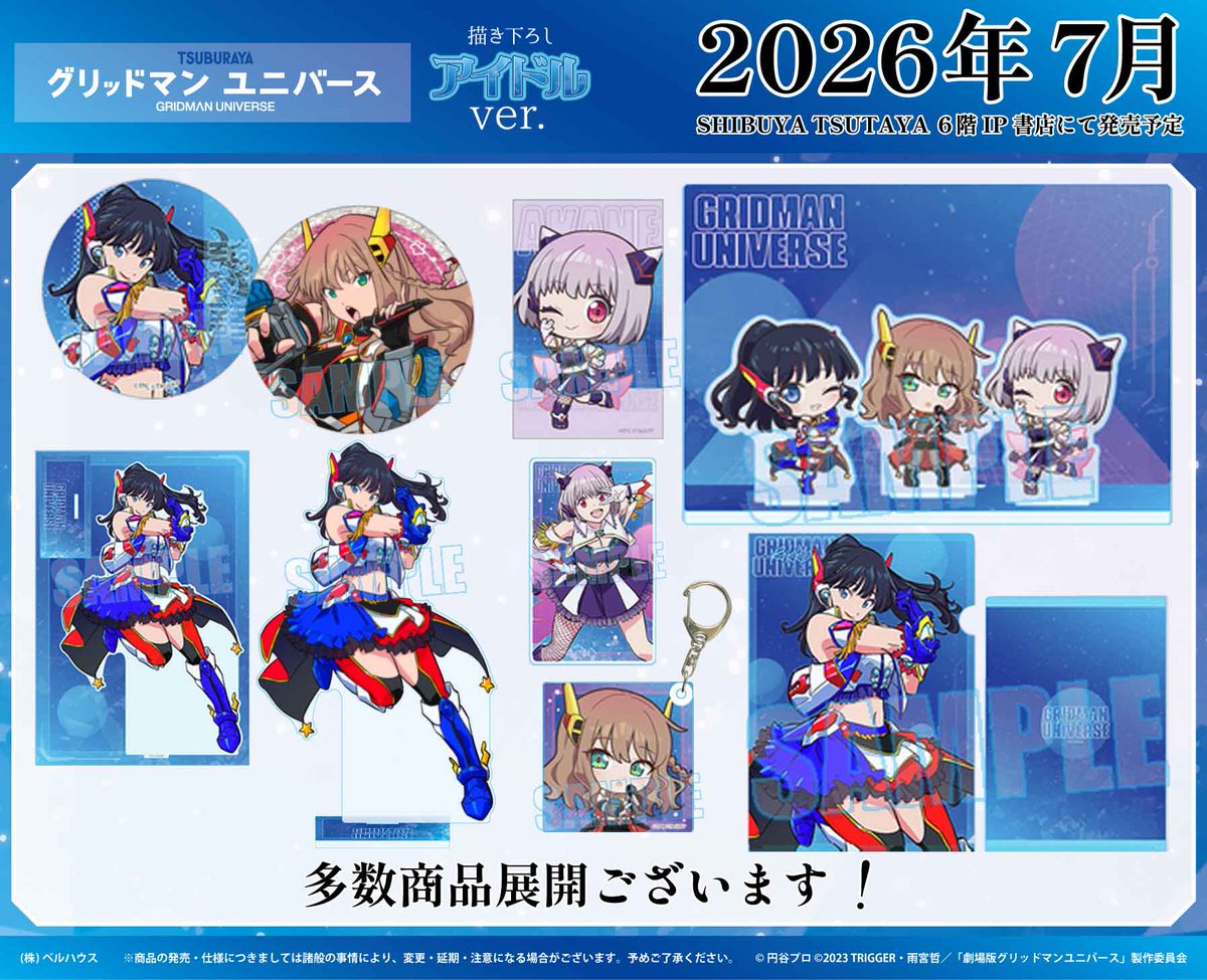 shibuya_t_comic's tweet photo. 『#グリッドマンユニバース』のアイドルver.のグッズが
SHIBUYA TSUTAYA ６階 IP書店 にて再販決定✨

皆さまのお越しをお待ちしております❗️

#GRIDMAN_UNIVERSE #IP書店 https://t.co/Z1lDvSKV34