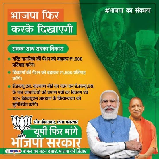 udaypratap3351's tweet photo. EWS सरलीकारण नहीं हुआ तो बाबा जी को वोट भी नहीं जायेगा ये सब मिलकर सवर्णों को मुर्ख बना रहे है l 
ये 2022 का बीजेपी का घोषणा पत्र था की सरकार बनेंगी तो होगा पूरा कार्यकाल खत्म हों गया चुप्पी है इस पर @myogiadityanath
जी की 
#EWS_Age_Relaxation https://t.co/G0DOuhlMaF