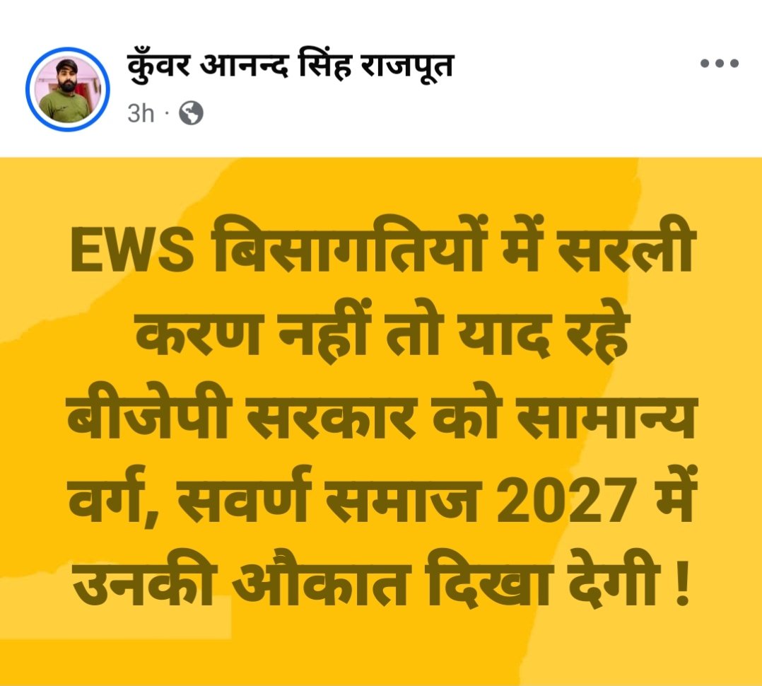 udaypratap3351's tweet photo. EWS सरलीकारण नहीं हुआ तो बाबा जी को वोट भी नहीं जायेगा ये सब मिलकर सवर्णों को मुर्ख बना रहे है l 
ये 2022 का बीजेपी का घोषणा पत्र था की सरकार बनेंगी तो होगा पूरा कार्यकाल खत्म हों गया चुप्पी है इस पर @myogiadityanath
जी की 
#EWS_Age_Relaxation https://t.co/G0DOuhlMaF