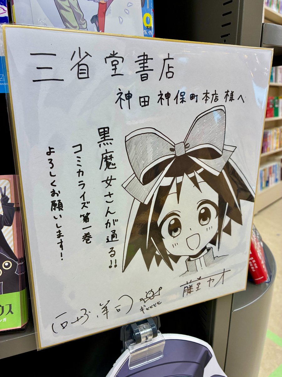 黒魔女さんが通る！！』本日より大展開✨ 原作小説最新刊・コミックス
