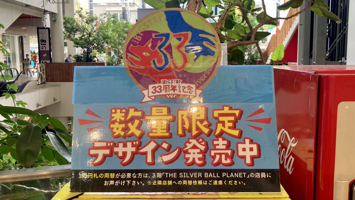 記念メダル #茶平工業 心斎橋ビッグステップ 無料エリア。1階