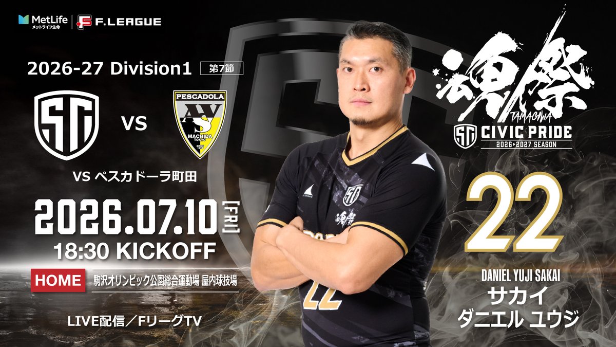 ⚫️ 𝑮𝑨𝑴𝑬 𝑫𝑨𝒀 ⚫️ ペスカドーラ町田との大一番🔥 優勝へ勝た