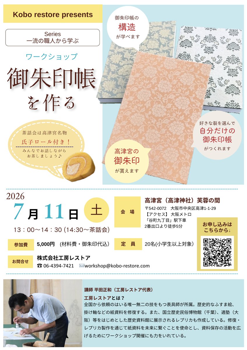 KoubouRestore's tweet photo. ワークショップの申込は7月10日の17時までです！
まだお席に余裕があります🥹
こちらの投稿も拡散していただけますと嬉しいです🙇‍♀️
(申し込みフォーム↓）https://t.co/wEz09s6H1B https://t.co/rAkjjBbEjG