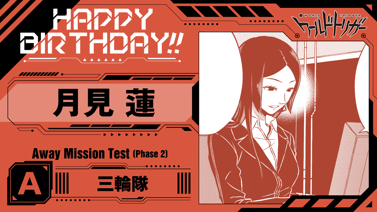 ワールドトリガー公式 (@W_Trigger_off) / Posts / X