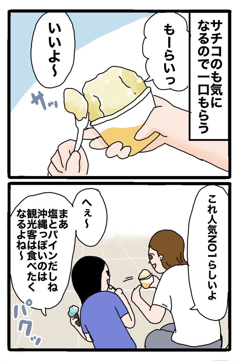 Post by ゆーちゃんの沖縄ブログ on X: 2/3