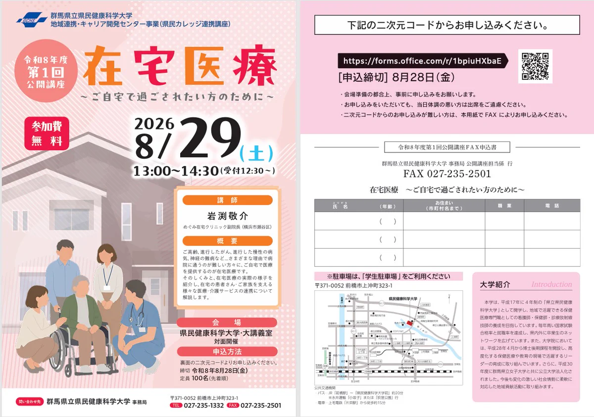 群馬県 on X: 