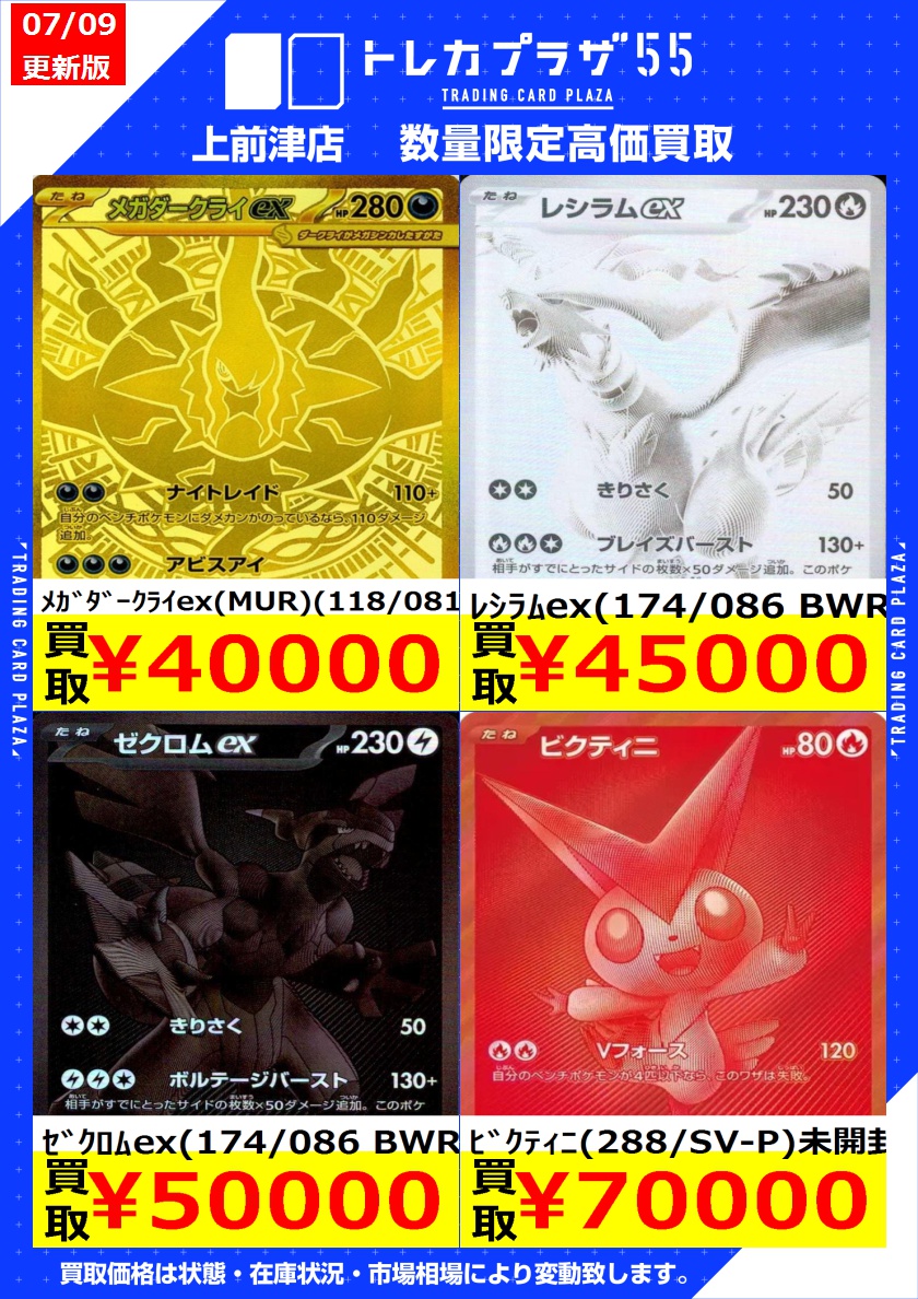 ポケカ】 🔥🔥🔥買取表更新①