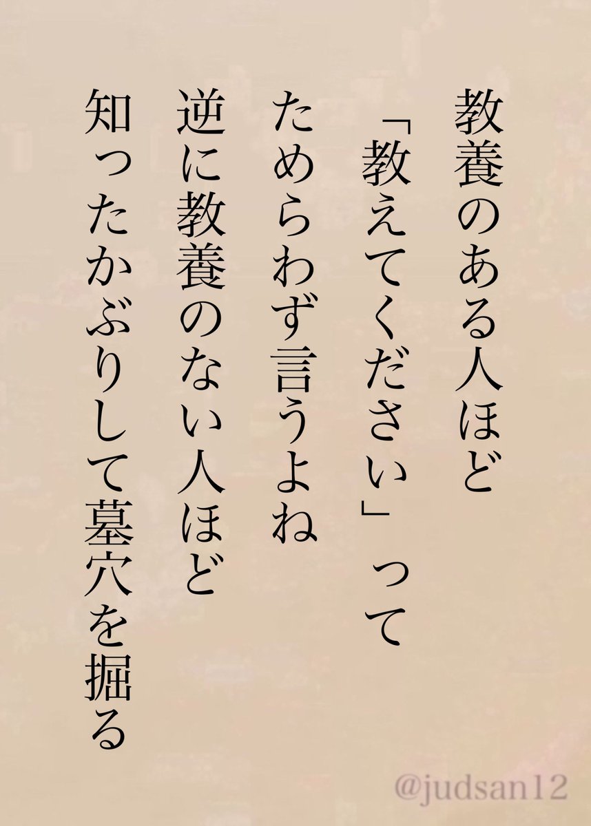 judsan12's tweet photo. そういう人だからどんどん教養がついていくのかもしれないけど。 https://t.co/9xhgLyGqWq