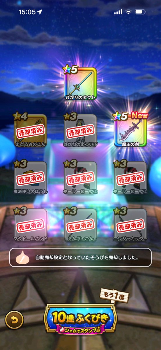 n100119k's tweet photo. 配布チケットにて。

#ドラクエウォーク https://t.co/uEJpg686OW