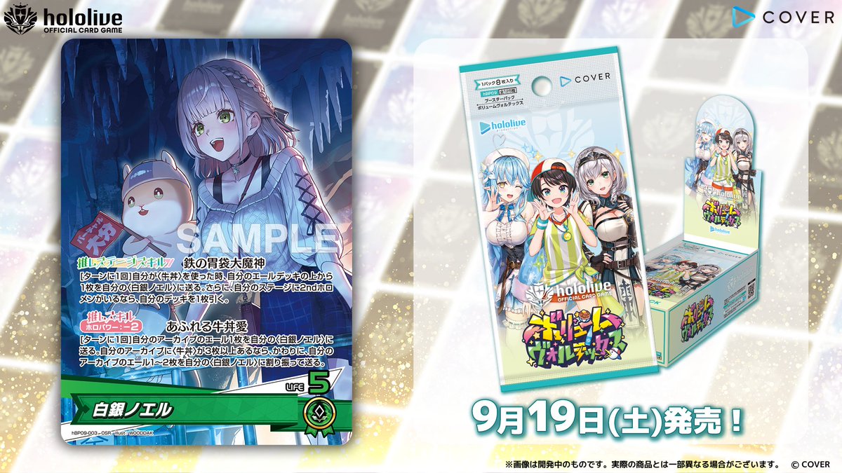 hololive_OCG's tweet photo. 【 #ホロカ カード紹介】
9月19日(土)発売のブースターパック『ボリュームヴォルテックス』に収録するカードをご紹介！

今回は推しホロメンの〈白銀ノエル〉です！⚔️

🔽商品ページ
https://t.co/ha7CkOcuIu

#ホロライブ #白銀ノエル https://t.co/FF0C3irdeB