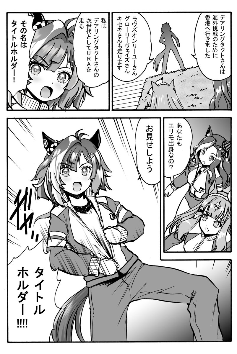 その後、長期療養に入るタクトちゃんを継いでターフを駆け抜けるタイホちゃん 