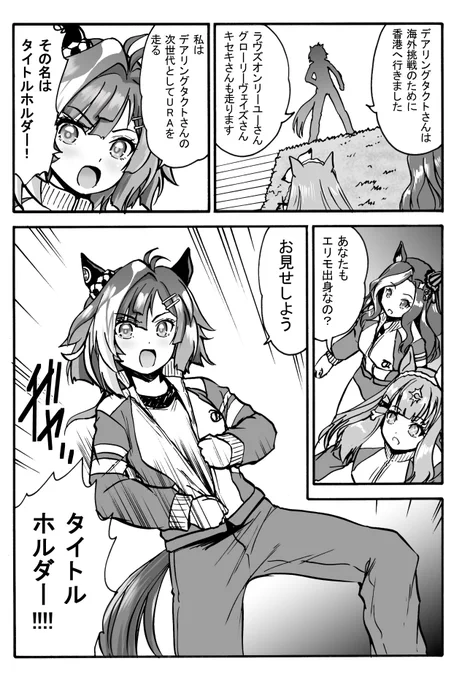 その後、長期療養に入るタクトちゃんを継いでターフを駆け抜けるタイホちゃん 