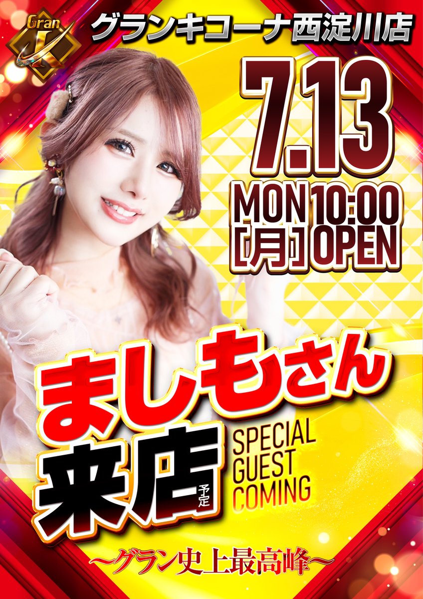 7月13日（月） ✨ましもさん来店予定✨ すべてのお客様へ感謝を込め